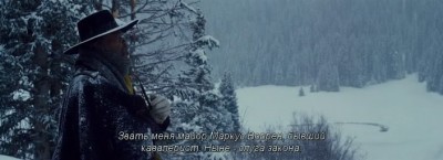 Омерзительная восьмерка